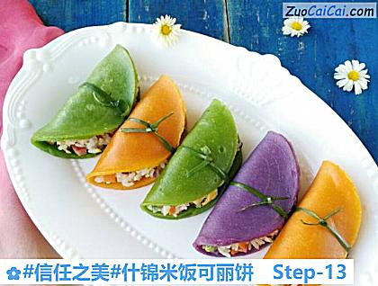 什锦米饭可丽饼做法第十三步骤