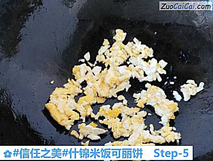 什锦米饭可丽饼做法第五步骤
