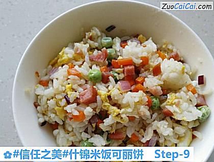 什锦米饭可丽饼做法第九步骤