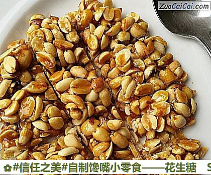 花生糖做法第十步骤