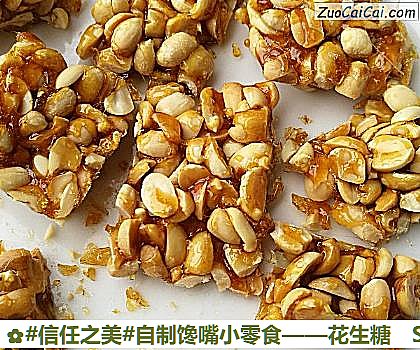 花生糖做法第十一步骤