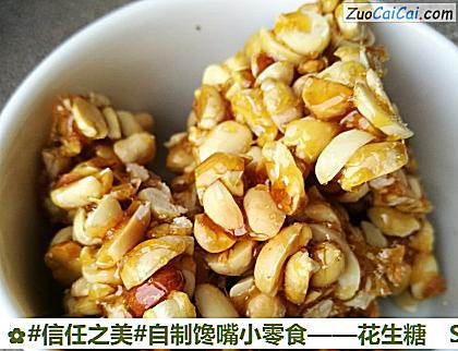花生糖成品图2