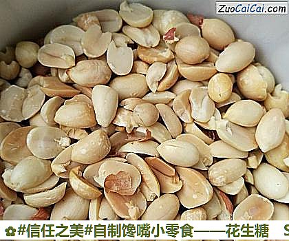 花生糖做法第四步骤