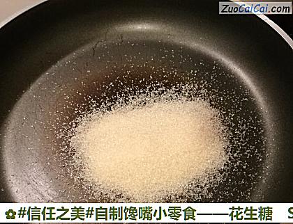花生糖做法第五步骤