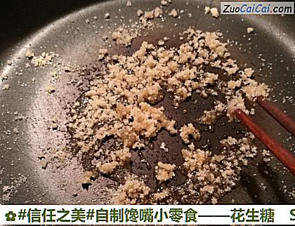 花生糖做法第六步骤