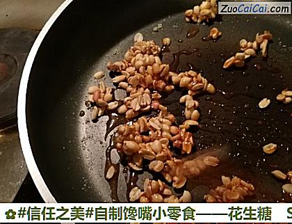 花生糖做法第八步骤