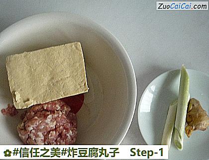 炸豆腐丸子做法第一步骤