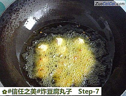 炸豆腐丸子做法第七步骤