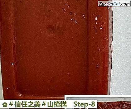 山楂糕做法第八步骤