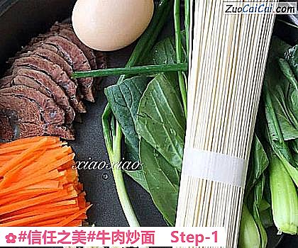 牛肉炒面做法第一步骤