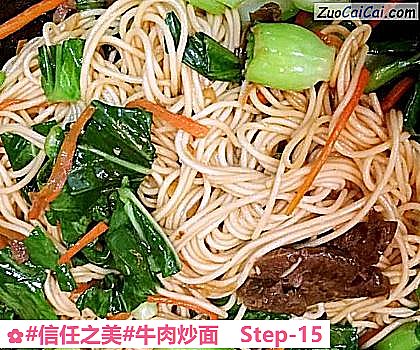 牛肉炒面做法第十五步骤