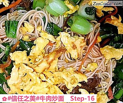 牛肉炒面做法第十六步骤