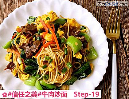 牛肉炒面做法第十九步骤