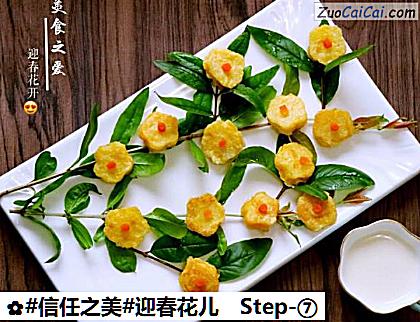 迎春花儿做法第七步骤