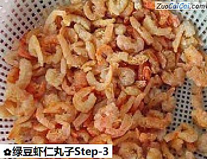 绿豆虾仁丸子做法第三步骤