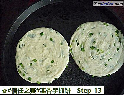 韭香手抓饼做法第十三步骤