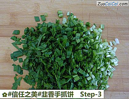 韭香手抓饼做法第三步骤