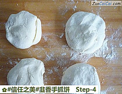 韭香手抓饼做法第四步骤