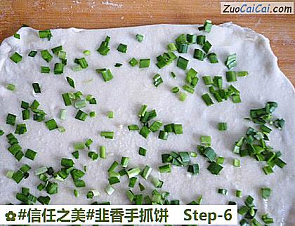 韭香手抓饼做法第六步骤
