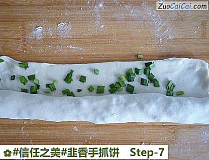 韭香手抓饼做法第七步骤