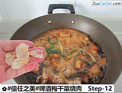 啤酒梅干菜烧肉做法第十二步骤