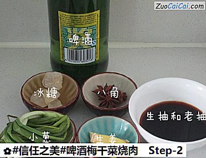 啤酒梅干菜烧肉做法第二步骤