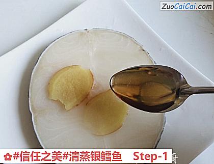 清蒸银鳕鱼做法第一步骤
