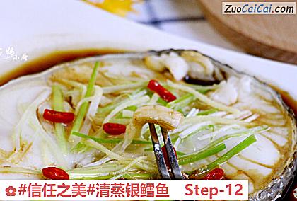 清蒸银鳕鱼做法第十二步骤