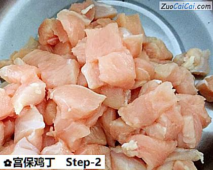 宫保鸡丁做法第二步骤