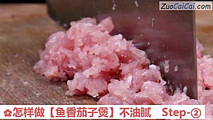 鱼香茄子煲做法第二步骤