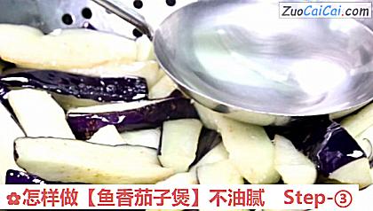 鱼香茄子煲做法第三步骤