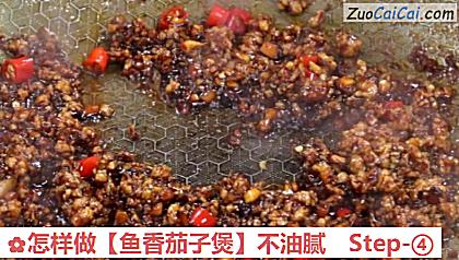 鱼香茄子煲做法第四步骤