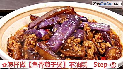 鱼香茄子煲做法第五步骤