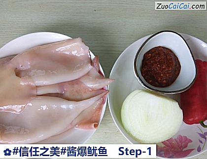 酱爆鱿鱼做法第一步骤