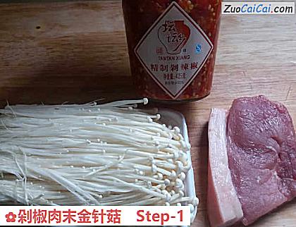 剁椒肉末金针菇做法第一步骤