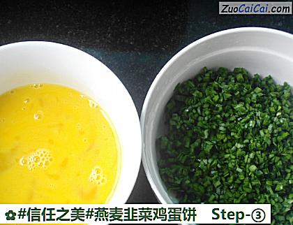 燕麦韭菜鸡蛋饼做法第三步骤