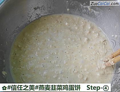 燕麦韭菜鸡蛋饼做法第四步骤