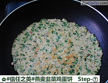 燕麦韭菜鸡蛋饼做法第七步骤