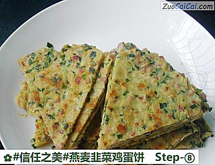 燕麦韭菜鸡蛋饼做法第八步骤