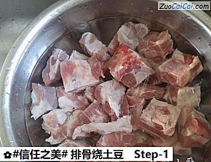 排骨烧土豆做法第一步骤