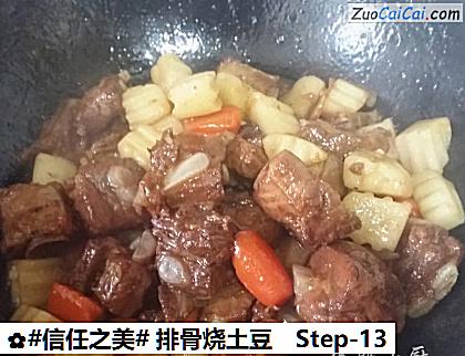 排骨烧土豆做法第十三步骤