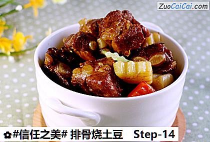 排骨烧土豆做法第十四步骤