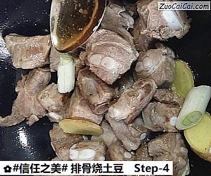 排骨烧土豆做法第四步骤