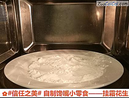 挂霜花生做法第五步骤