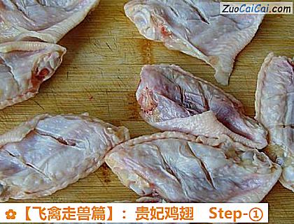 :贵妃鸡翅做法第一步骤