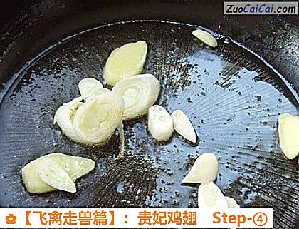 :贵妃鸡翅做法第四步骤