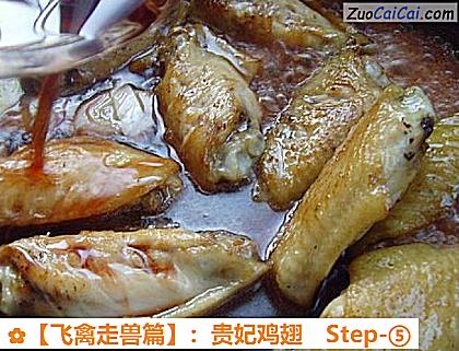 :贵妃鸡翅做法第五步骤