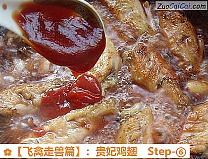 :贵妃鸡翅做法第六步骤