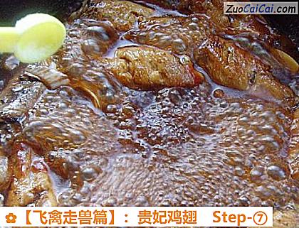 :贵妃鸡翅做法第七步骤