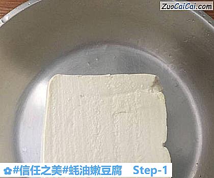 蚝油嫩豆腐做法第一步骤